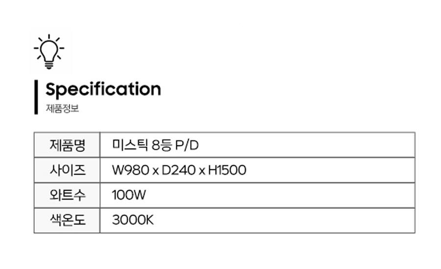 미스틱8등-제품정보.jpg