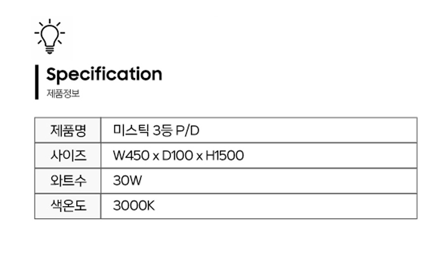 미스틱3등-제품정보.jpg