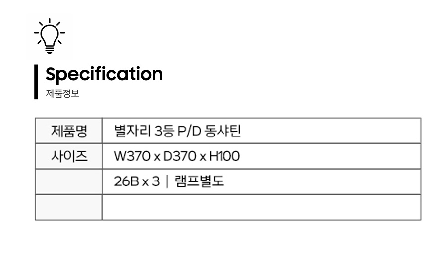 별자리3등PD동샤틴-제품정보.jpg