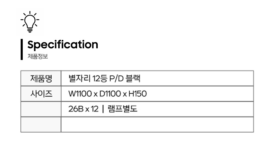 별자리12등PD블랙 제품정보.jpg
