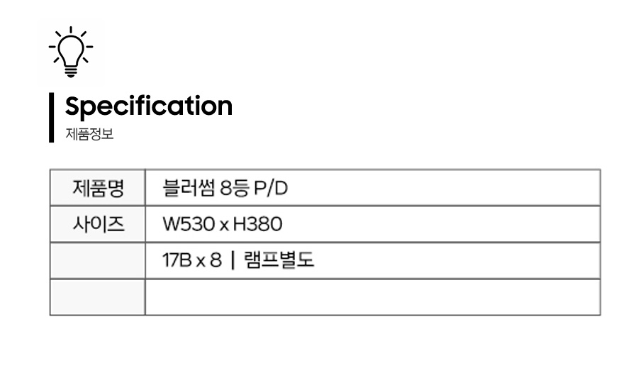 블러썸PD-제품정보.jpg