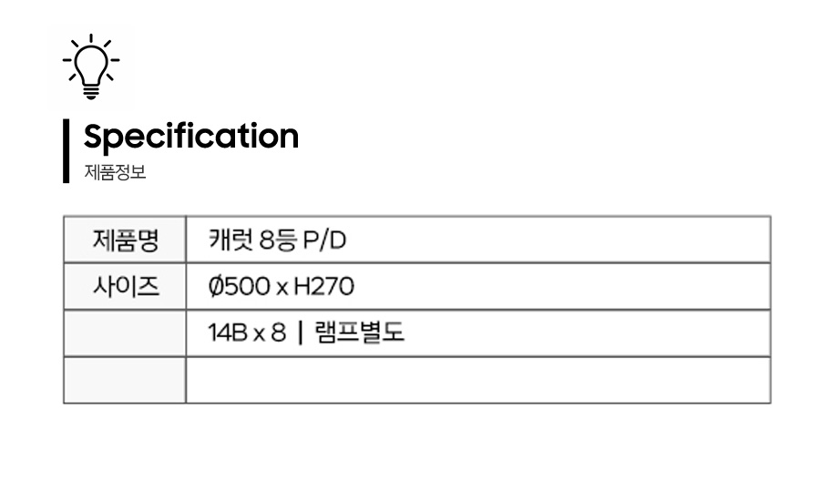 캐럿8등PD-제품정보.jpg
