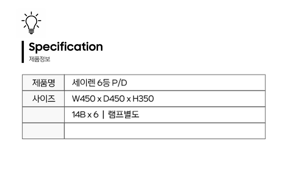 세이렌6등PD-제품정보.jpg