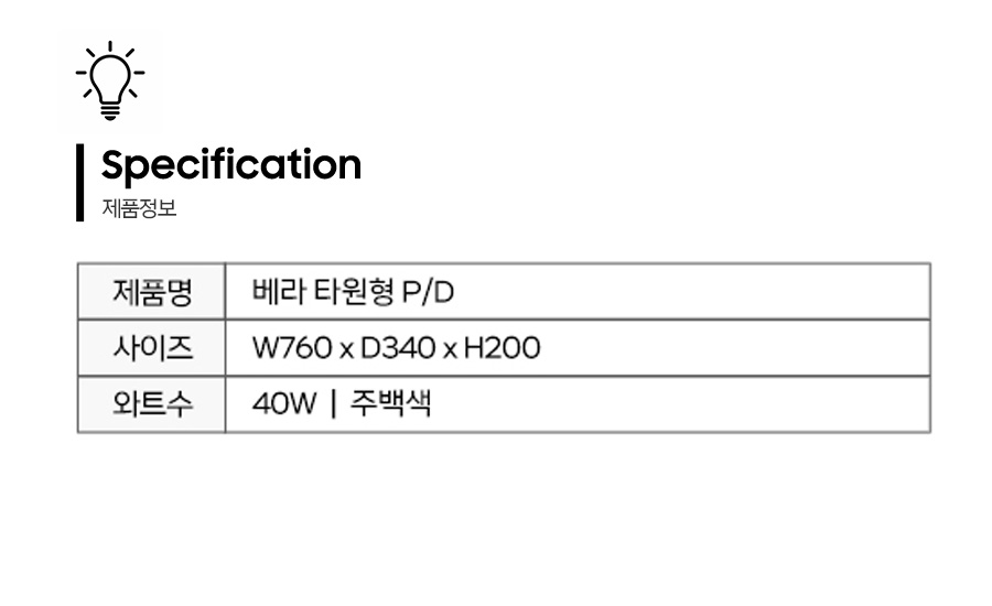 베라타원형PD-제품정보.jpg