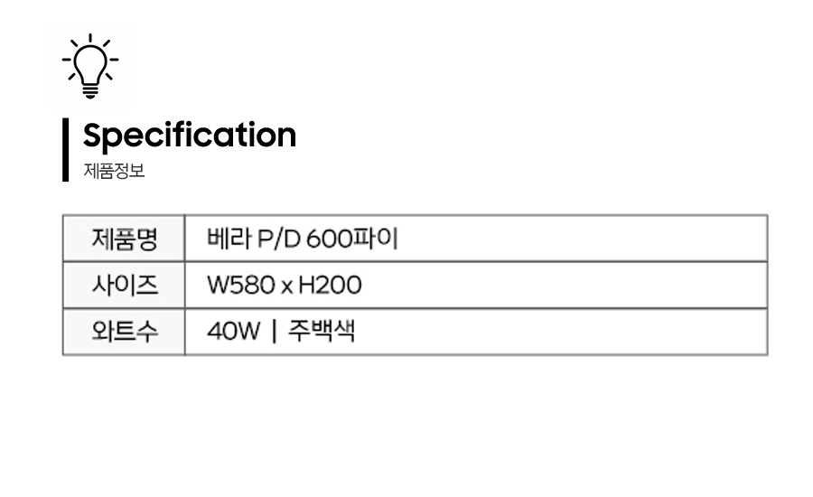 베라PD600파이-제품정보.jpg