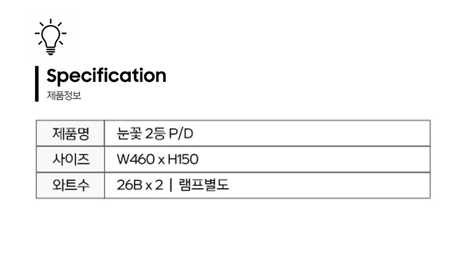 눈꽃2등_제품정보.jpg