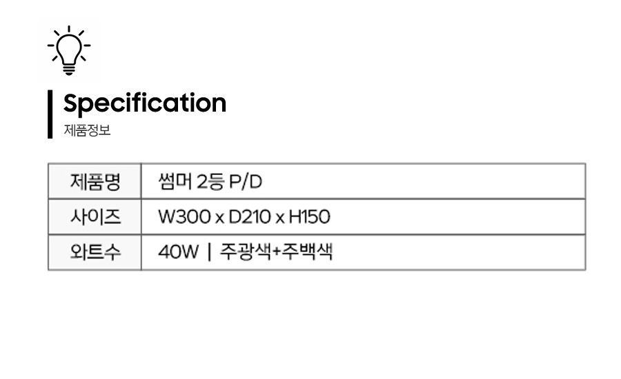 썸머2등_제품정보.jpg