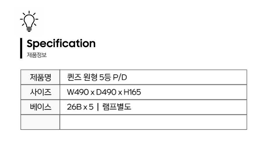 퀸즈원형5등PD-제품정보.jpg
