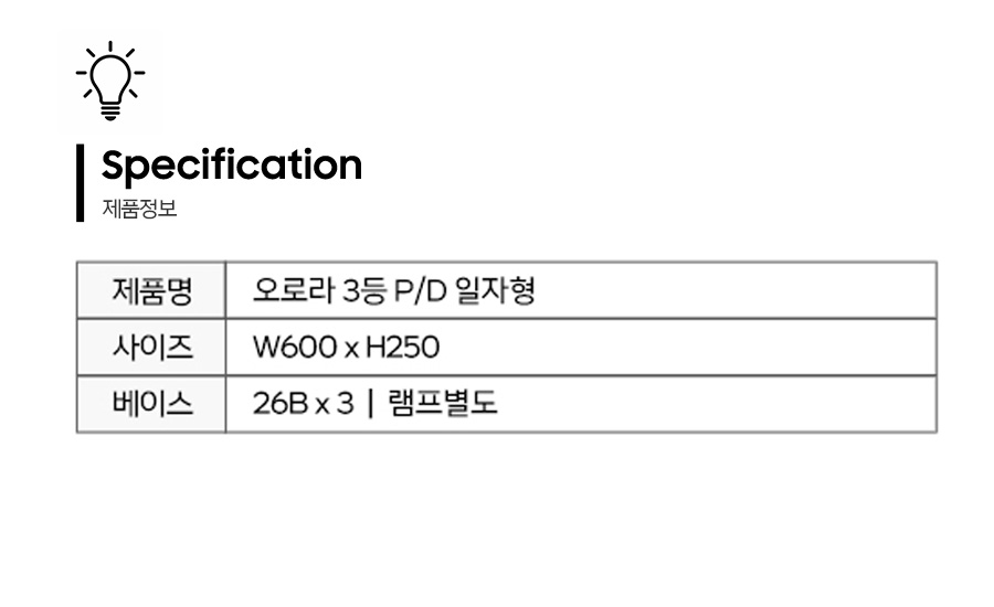 오로라3등PD_제품정보.jpg