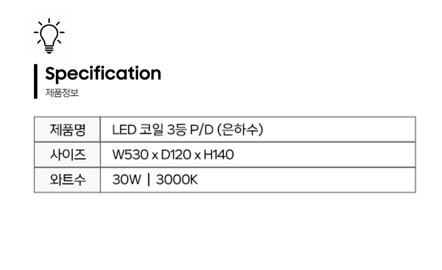 코일3등PD은하수_제품정보.jpg