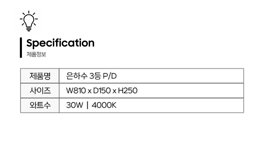 은하수3등PD_제품정보.jpg