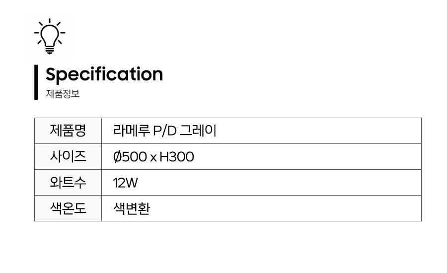 라메루PD_그레이__제품정보.jpg