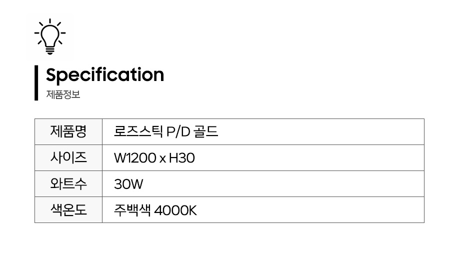 로즈스틱PD골드_제품정보.jpg