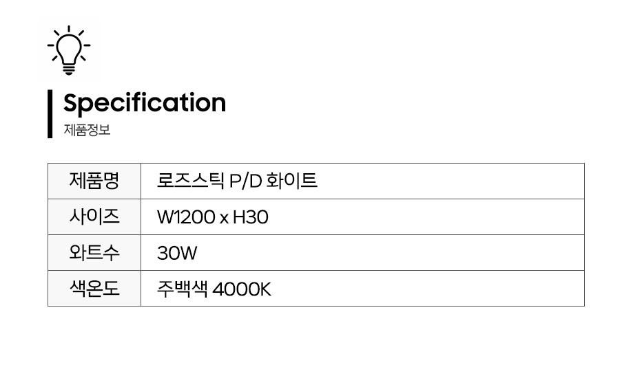 로즈스틱PD화이트_제품정보.jpg