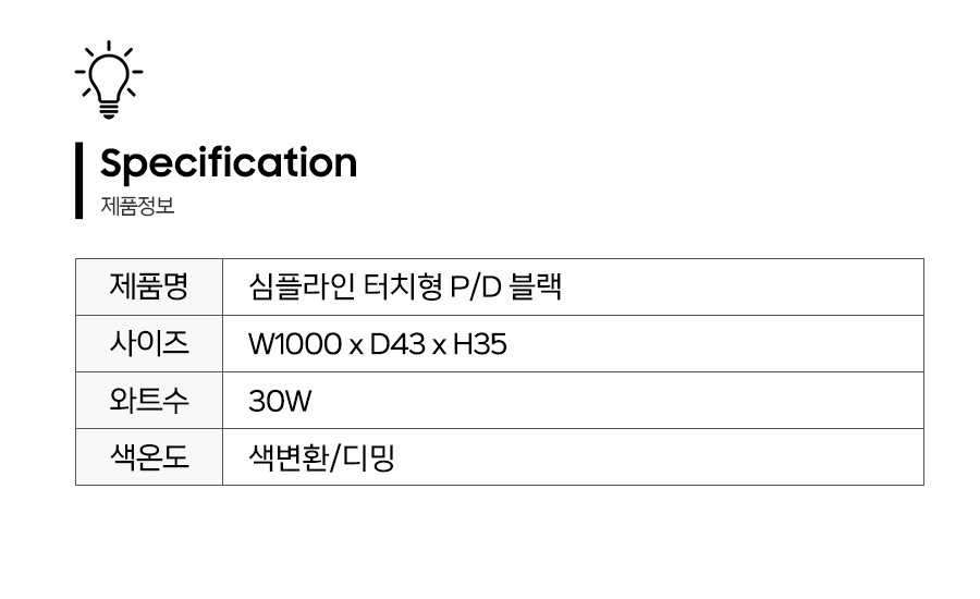 심플라인터치형PD블랙_제품정보.jpg