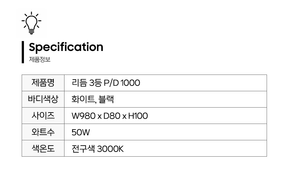 리듬3등PD1000_제품정보.jpg
