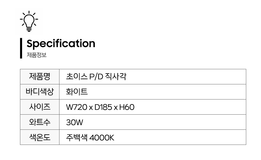 초이스PD직사각_제품정보.jpg