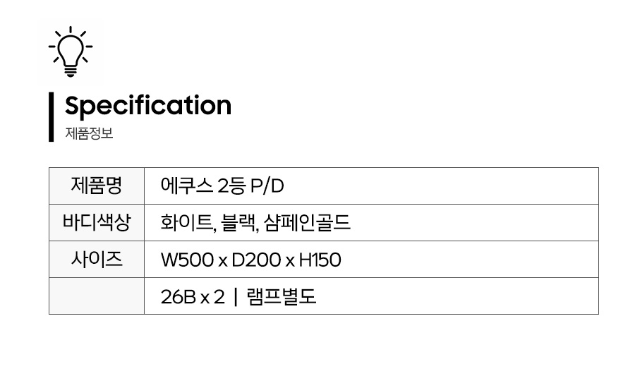 에쿠스2등_제품정보.jpg