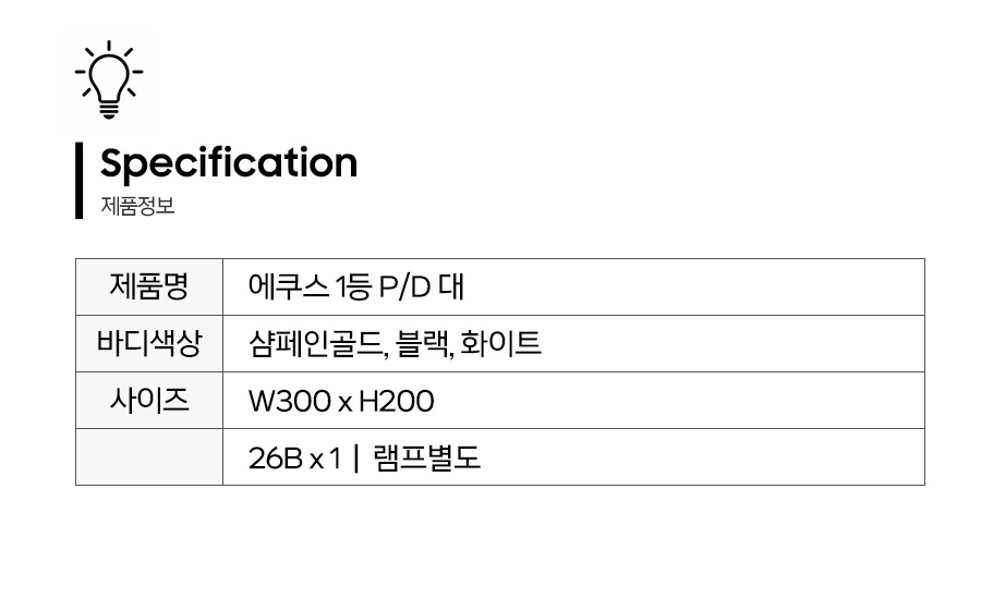 에쿠스1등대_제품정보.jpg
