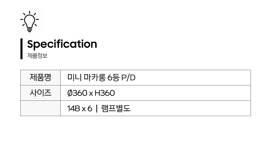 미니마카롱6등PD_제품정보.jpg