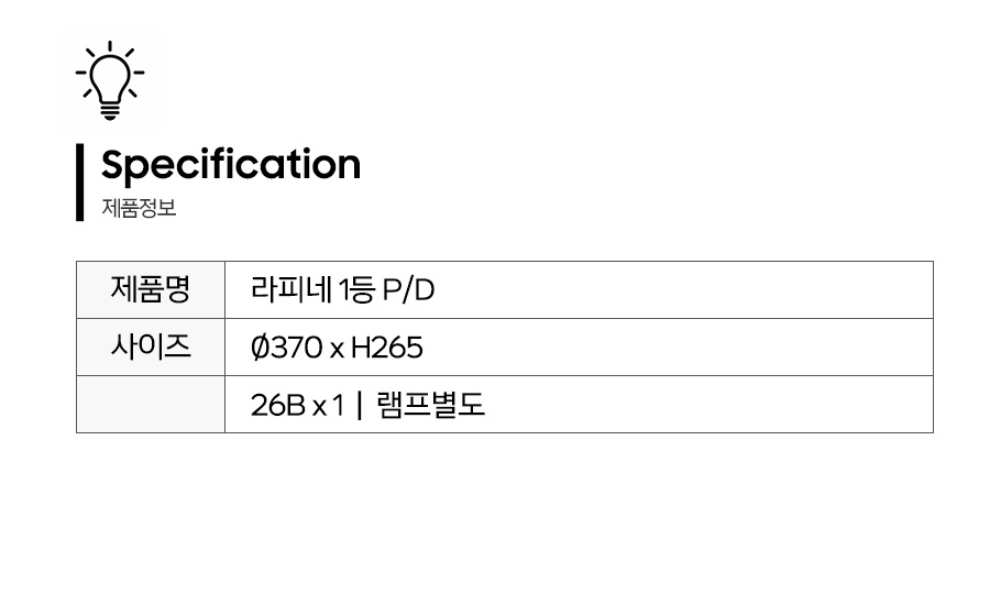 라피네_제품정보.jpg