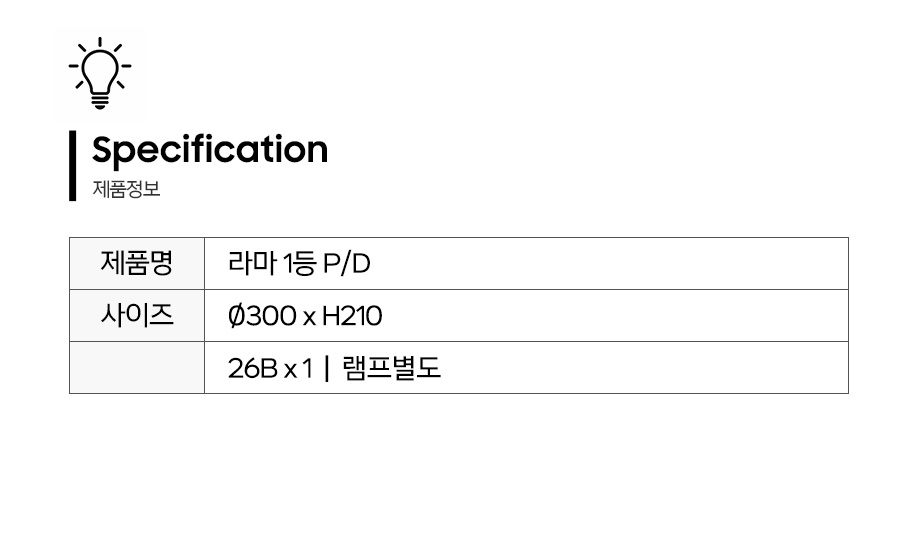 라마_제품정보.jpg
