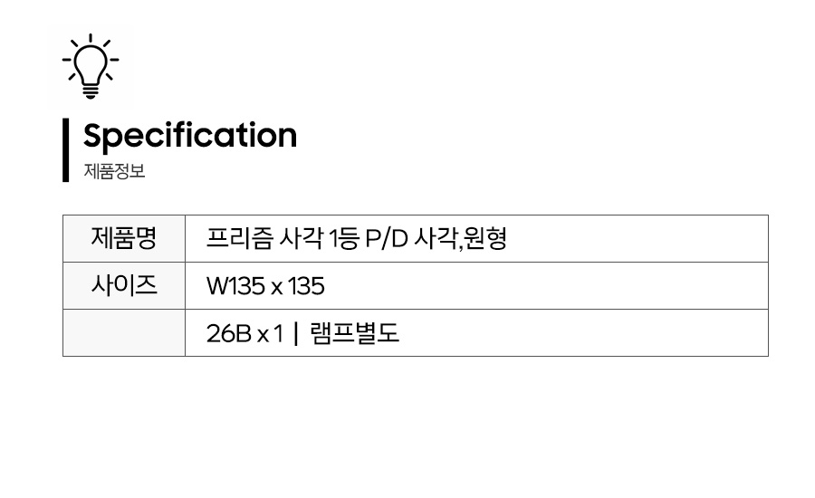 프리즘_제품정보.jpg