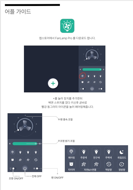 에어라이트(핸드폰연동)설명서.jpg